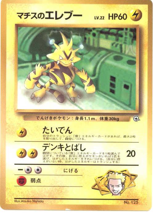 Lt. Surge's Electabuzz